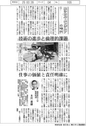 エシカル・エンジニアの時代(13)技術の進歩と倫理的課題