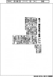 武田薬とVELA、風力三胴船運航で提携