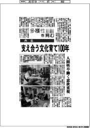 多様性を育む/西島 支え合う文化育て100年
