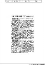 3月の東日本鉱工業生産、北海道 機械2ケタ増