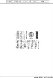 経営ひと言/菊水酒造・高沢大介社長「発酵楽しむ施設」