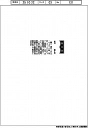 楽待、社長に藤江良氏