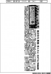 住友不など、既存住宅を断熱・省エネに 推進組織立ち上げ