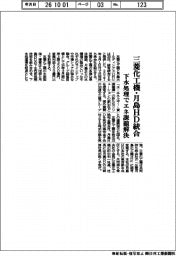 三菱化工機・月島HD統合 下水処理でエネ課題解決