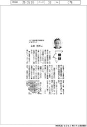 横顔/山口県産業労働部長に就任した永田明生氏