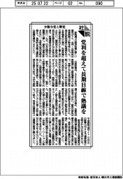 社説/少数与党と野党 党利を超えて長期目線で熟議を