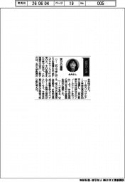 経営ひと言/玉川大学・永井悦子教授「学びの循環」