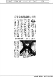 2025EXPO/万博協会、会場全貌を報道陣に公開 宇宙探査紹介・「月の石」も展示