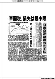 車関税、損失は最小限 日米交渉、禍根残さずに
