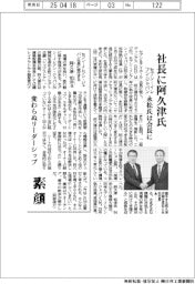 セブンーイレブン・ジャパン社長に阿久津氏 永松氏は会長に