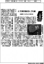 主要地区 用紙/東京、4月国内販売4・2%減
