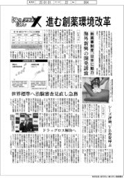 にっぽんプラスX/進む創薬環境改革 新薬事制度、日本に魅力