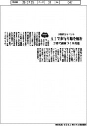 AIで歩行年齢を解析 大阪府、万博で健康づくり促進イベント