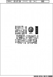 経営ひと言/北井産業・北井正之社長「関税の影響静観」