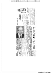 リスキリング 変革の礎/日本触媒取締役常務執行役員・高木邦明氏