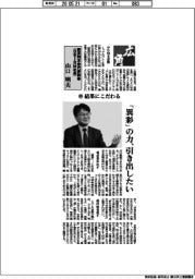 広角/経済同友会代表幹事(日本IBM社長)・山口明夫(中)結果にこだわる
