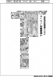 ウィリー、板金用生産管理システムに定額制導入