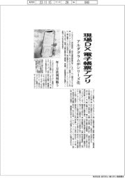 アルダグラム、現場DXのアプリ、シリーズ化 電子帳票を投入