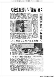 北商物流、宅配生き残りへ「接客」磨く 単価向上・収益強く