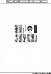 経営ひと言/日銀金沢支店長・大川真一郎さん「気になる数字」