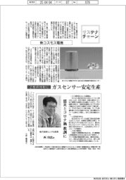 サステナチェーン/新コスモス電機 2拠点体制に