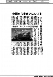 中国から東南アにシフト コンテナ輸送関税対立で変化 国総研、アジアー米国間分析