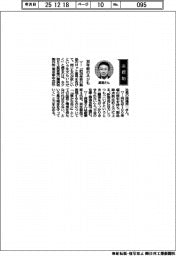 経営ひと言/彌満和製作所・渡邊吉一社長「30年前のネジも」