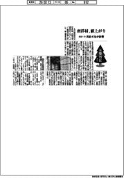 主要地区・木材/東京1月、南洋材値上がり