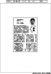 横顔/中国財務局長に就任した中村広樹氏