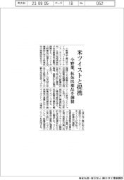 小野薬、米ツイストと提携 抗体医薬品を創製