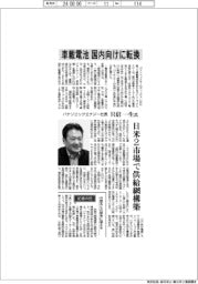 インタビュー/パナソニックエナジー社長・只信一生氏 車載電池 国内向けに転換