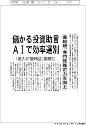 産総研、儲かる投資助言AIで効率選別 「最大可能利益」指標に