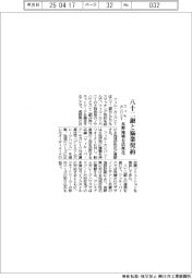 フィル・カンパニー、八十二銀と協業契約 長野地域を活性化