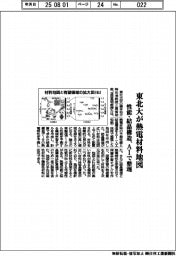 東北大が熱電材料地図 性能・結晶構造をAIで整理