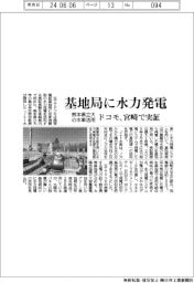 ドコモ、宮崎で基地局に水力発電実証 熊本県立大の水車活用