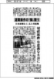 遠隔操作の“腕”競う 日本原燃など、仏と対抗戦