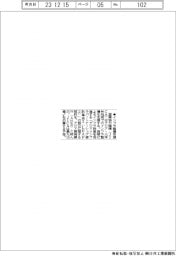 JICA、アジアでインフラ整備支援 信託基金に出資