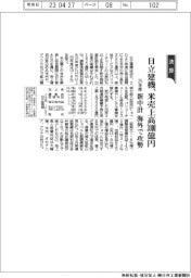 日立建機、米売上高3000億円 25年度 新中計海外で攻勢