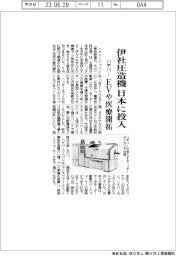 ハテバー 伊社圧造機 日本に投入 EVや医療開拓