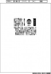 経営ひと言/荏原・大崎晃裕執行役最高人事責任者(CHRO)「優秀な人材獲得」