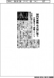 国内外新興、名古屋に集う 中経連など国際イベント
