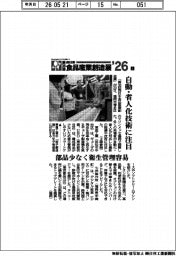第36回西日本食品産業創造展’26(上)自動・省人化技術に注目
