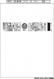 経営ひと言/TDK・斎藤昇社長「内側から支える」