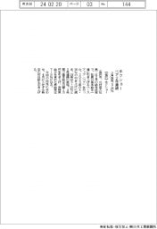 ホクショー、ベア2年連続-2月改定、3・25%