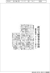 鎌倉新書、終活支援事業を取得 エイチーム系から
