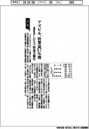 アズビルの通期見通し、営業益9・7%増 DXで収益力強化