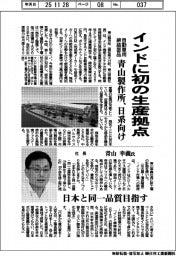 青山製作所、インドに初の生産拠点 自動車用締結部品、日系向け