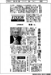 展望2026/三井物産・堀健一社長 基礎収益力向上 1700億円へ