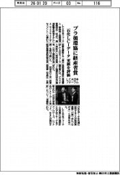 LCA日本フォーラム、プラ循環協に経産省賞 石化LCIデータ更新を評価
