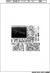 JISDA、ドローン原価7万円 訓練用仕様絞る